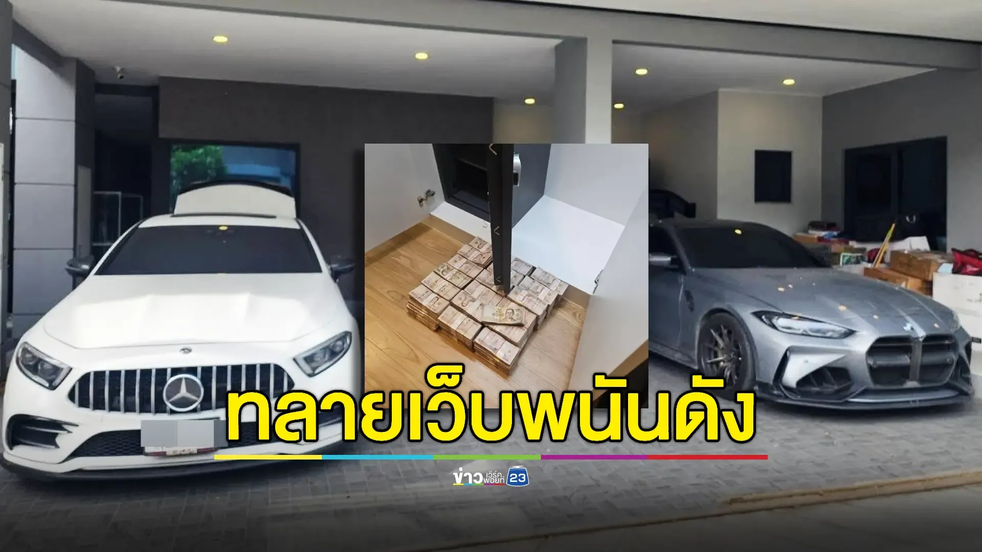 ตร.ไซเบอร์บุกทลายเครือข่ายเว็บพนันออนไลน์ Auto888vip 