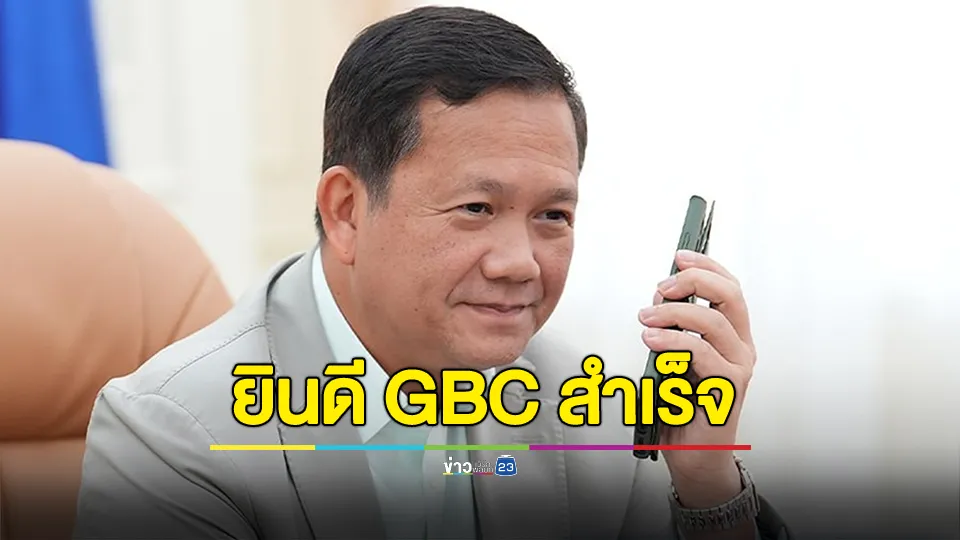 "ฮุน มาเนต" โพสต์แสดงความยินดีต่อความสำเร็จของการประชุม GBC