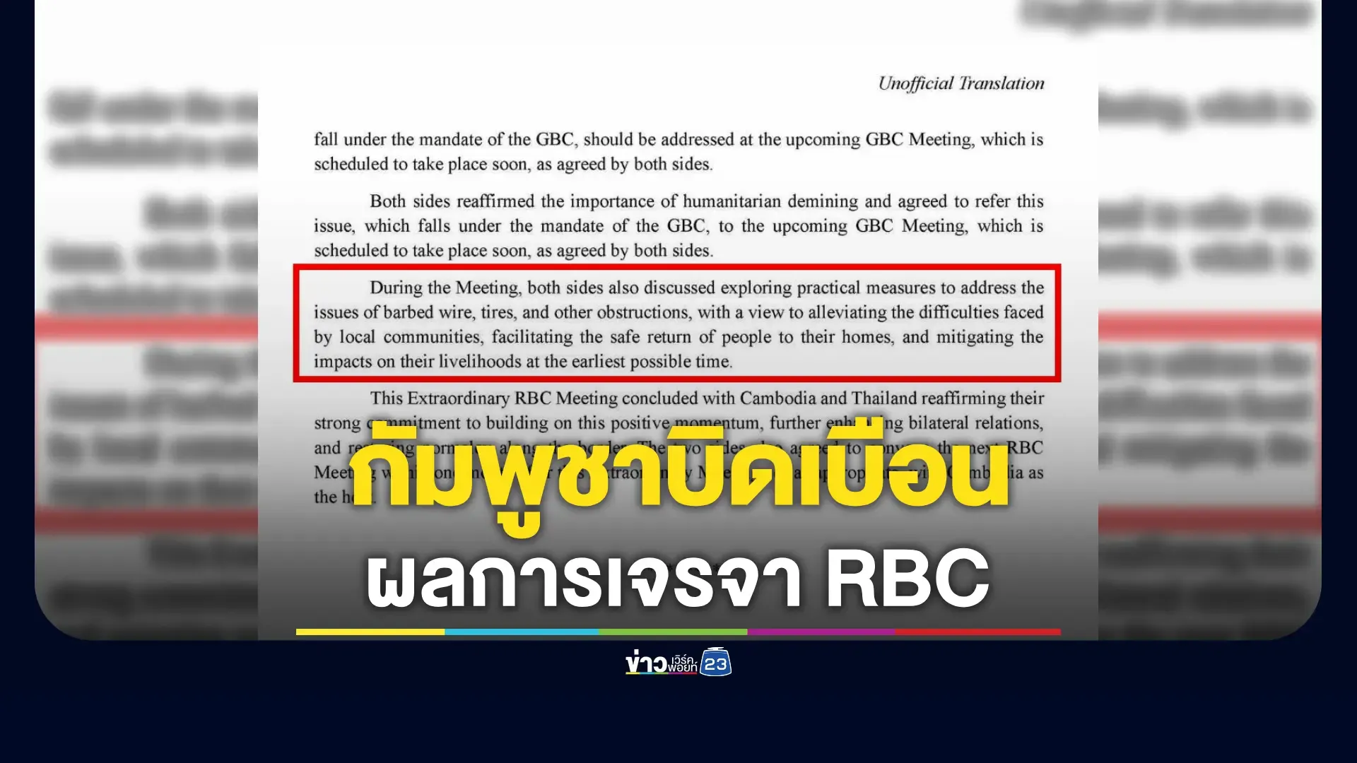 ฝ่ายทหารไทยทำหนังสือประท้วงกัมพูชาบิดเบือนข้อตกลง RBC