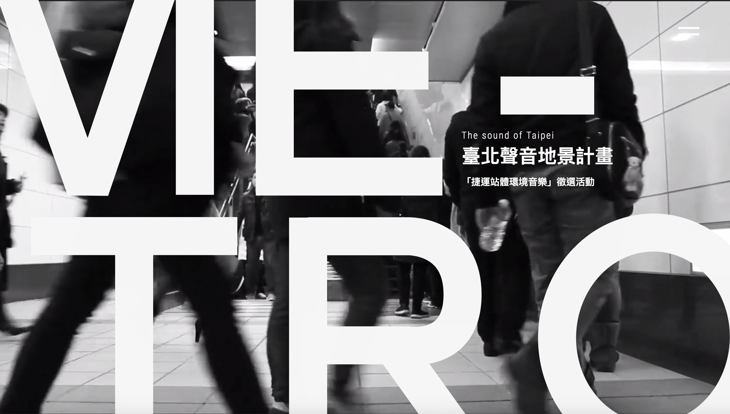 Taipei Metro Soundscape - Interactive Website