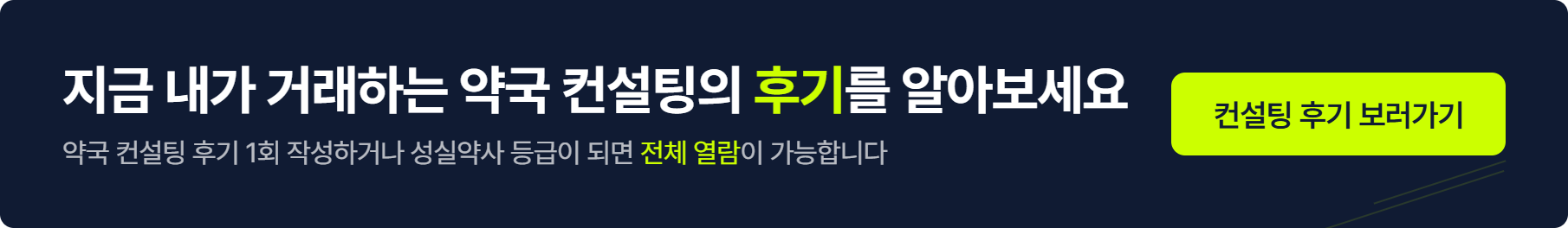 컨설팅 평점 본문 배너 1