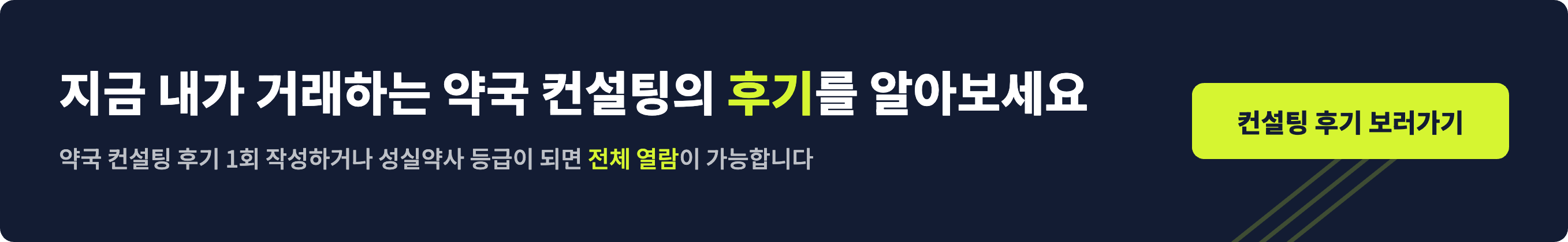 컨설팅 평점 본문 배너 1