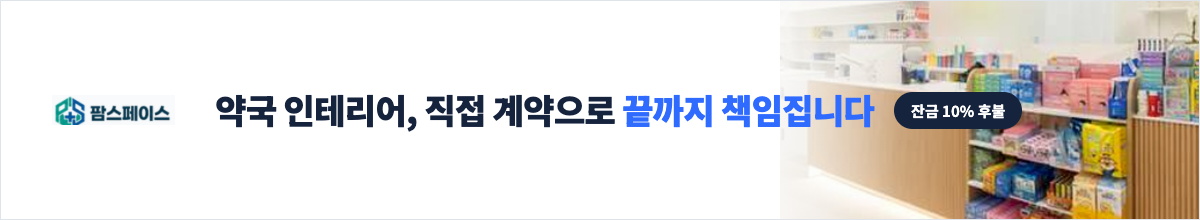 약국직거래 본문 배너 1