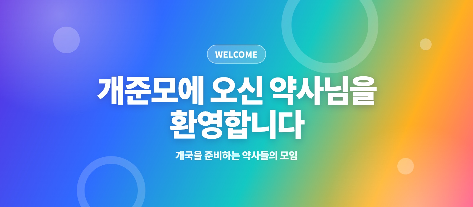 약국직거래 모바일 최상단 배너 1