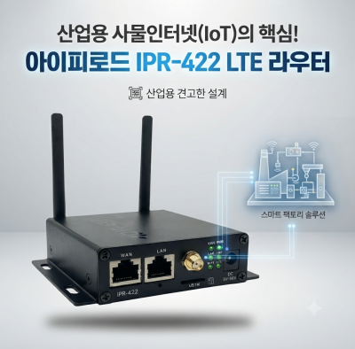 엑스파워_아이피로드사의 LTE 라우터 IPR-422