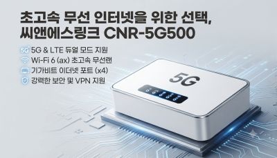 엑스파워_씨앤에스링크의 5G/LTE 라우터 CNR-5G500 기초 세팅