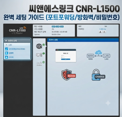 엑스파워_씨앤에스링크사의 LTE라우터 CNR-L1500 세팅방법