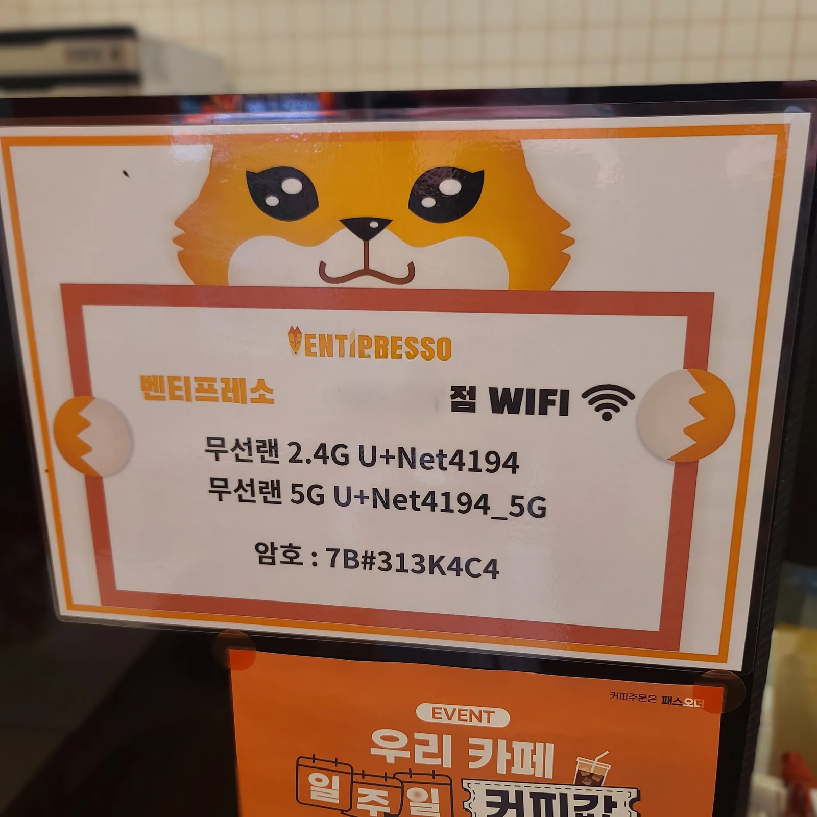 벤티프레소 카페 인터넷 · 인터넷전화 구축 사례 | 매장 통신 인프라 설치 후기 사진 4