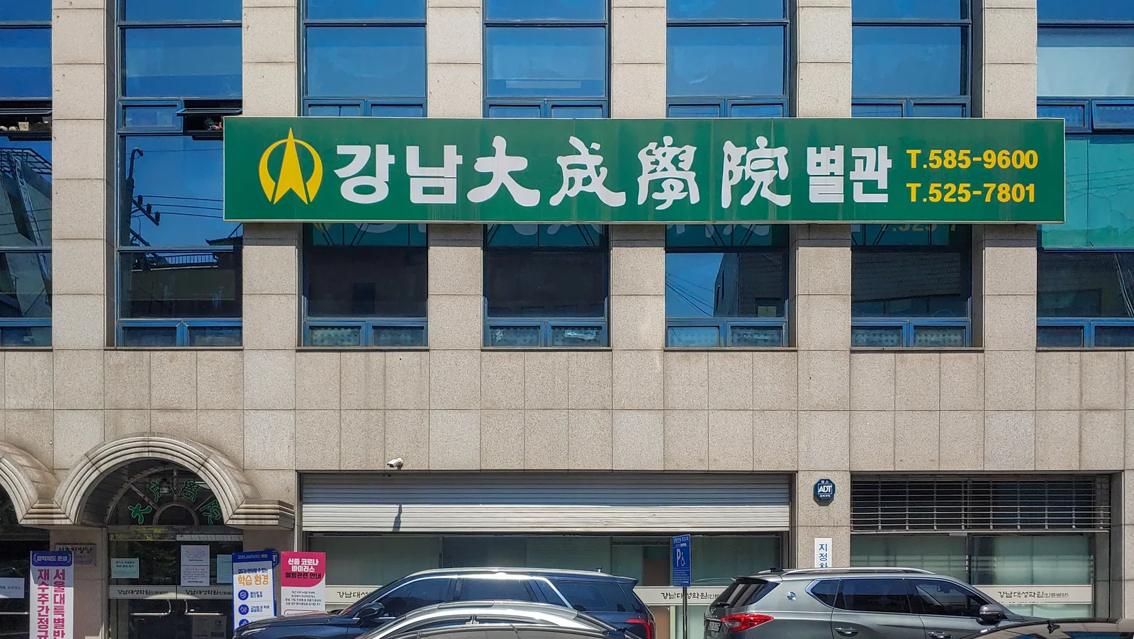 강남대성학원 사무실 통신공사 사례 | 학원 랜공사 구축 후기 사진 1