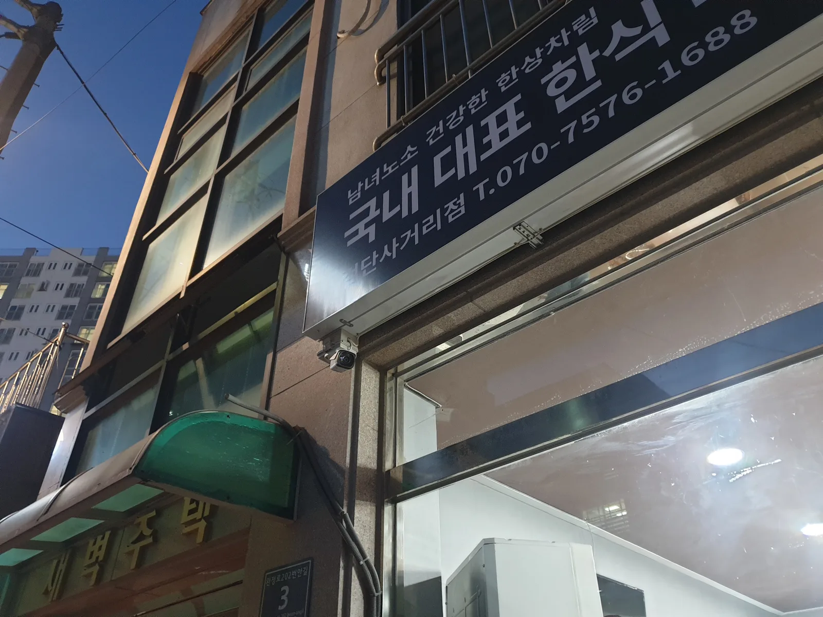 한식 배달 전문점 매장 인터넷 · 인터넷전화 · CCTV 구축 사례 | 배달 매장 필수 통신 인프라 사진 4