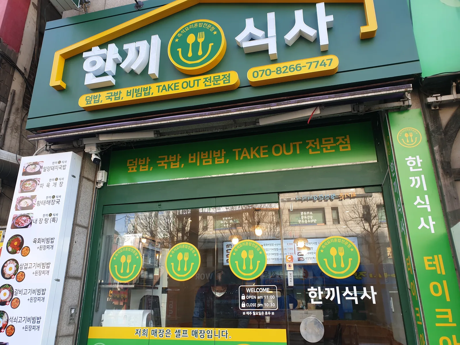 “한끼식사” 즉석요리 혼밥 전문점 인터넷 · CCTV 구축 사례 사진 1