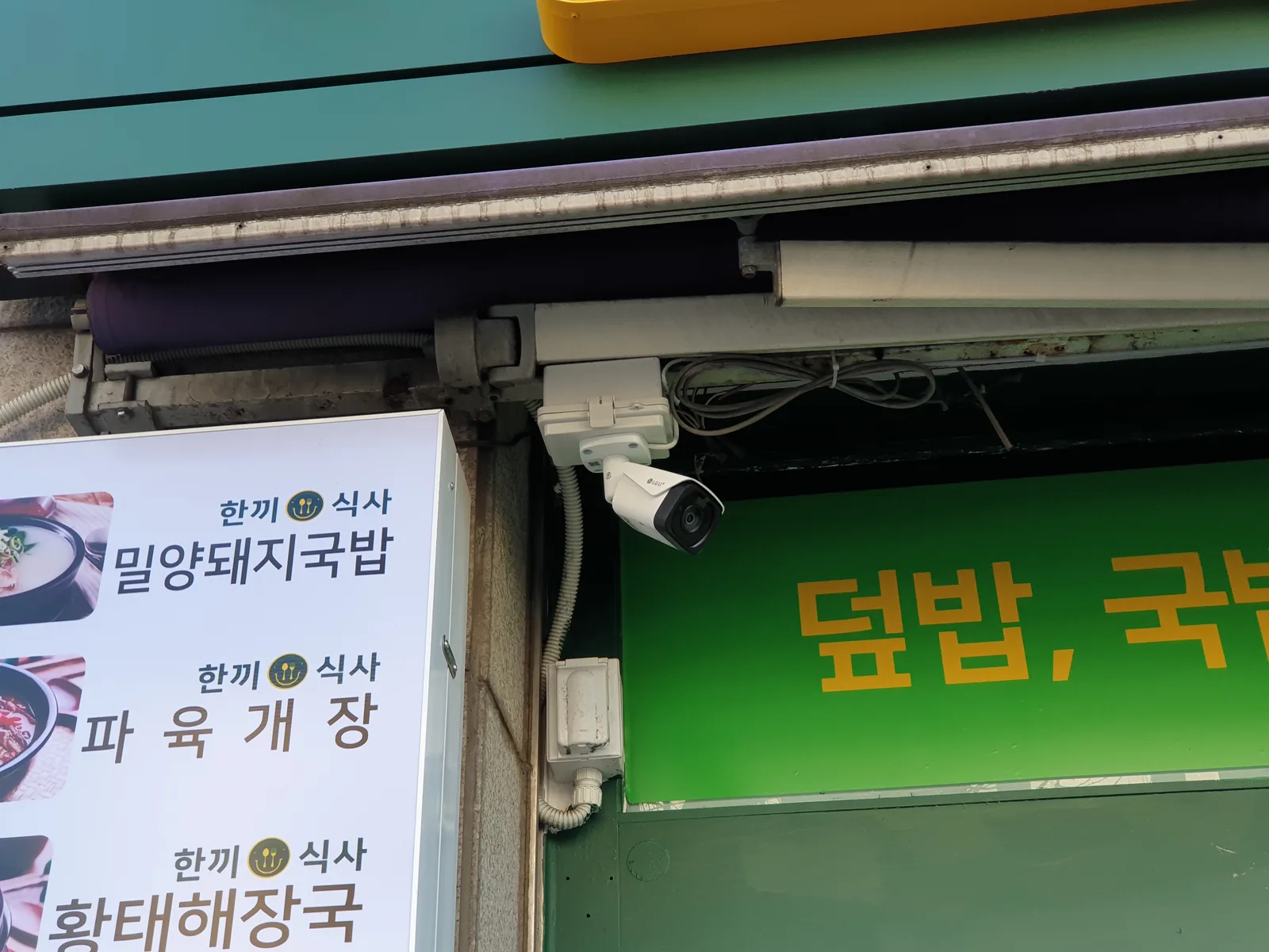 “한끼식사” 즉석요리 혼밥 전문점 인터넷 · CCTV 구축 사례 사진 5