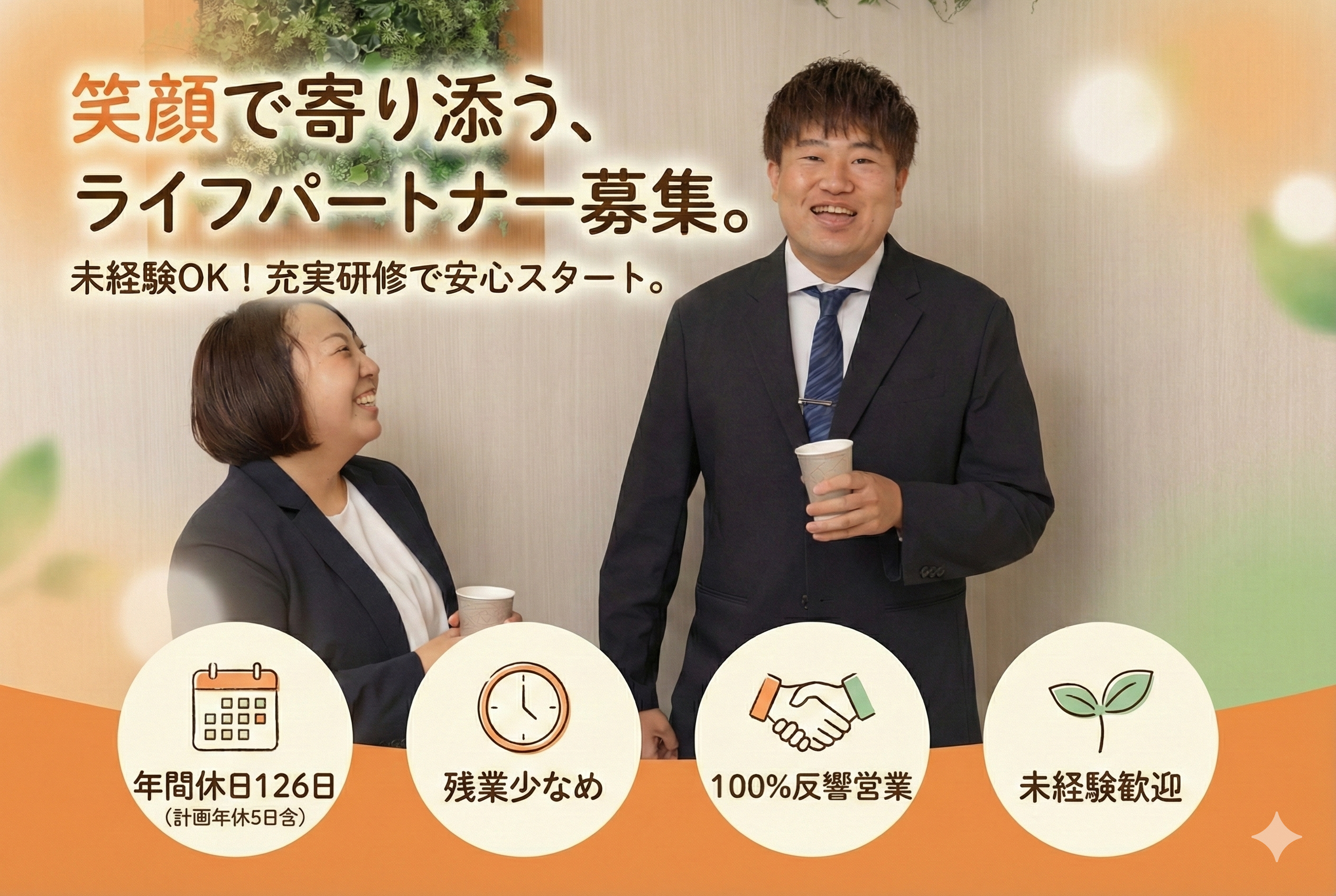 来店型保険ショップ『ほけんの窓口』のライフパートナー（受付・ご提案、他）／新着｜◎未経験OK◎資格不問◎異業種からのチャレンジ大歓迎！