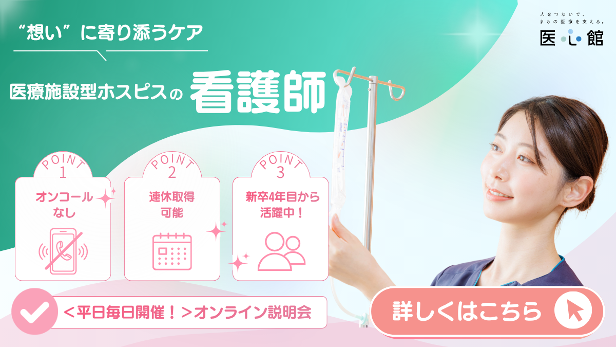 【医療施設型ホスピス/医心館 大分】これまで培った経験をもっと活かせる場所へ✨