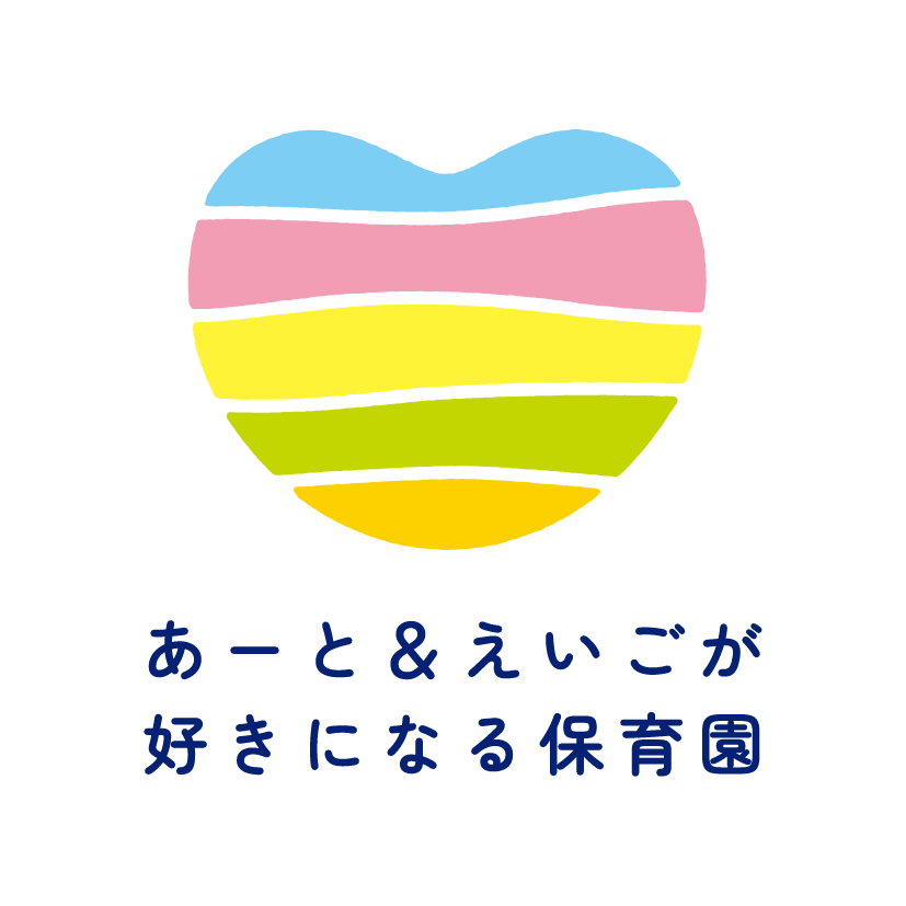 滝野川北保育園(あーと＆英語が好きになる保育園)