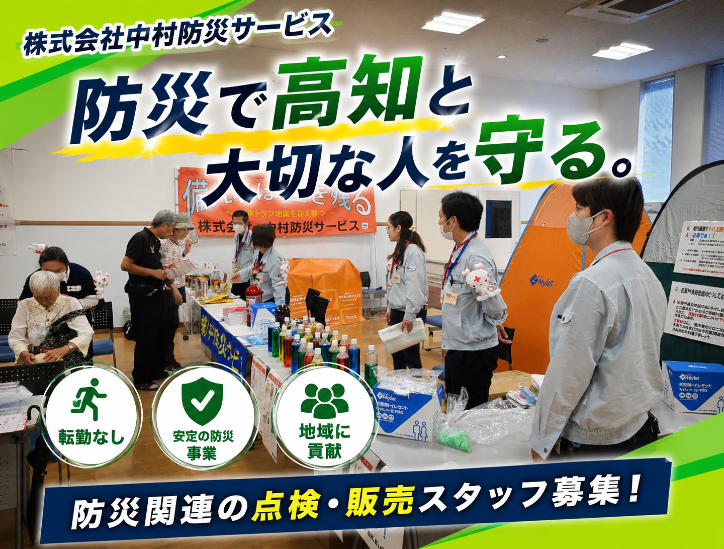 【残業ほぼ無し/ワークライフバランス◎】「もしも」の時、一番に頼られる人になる。防災設備点検・セールス／将来の幹部候補