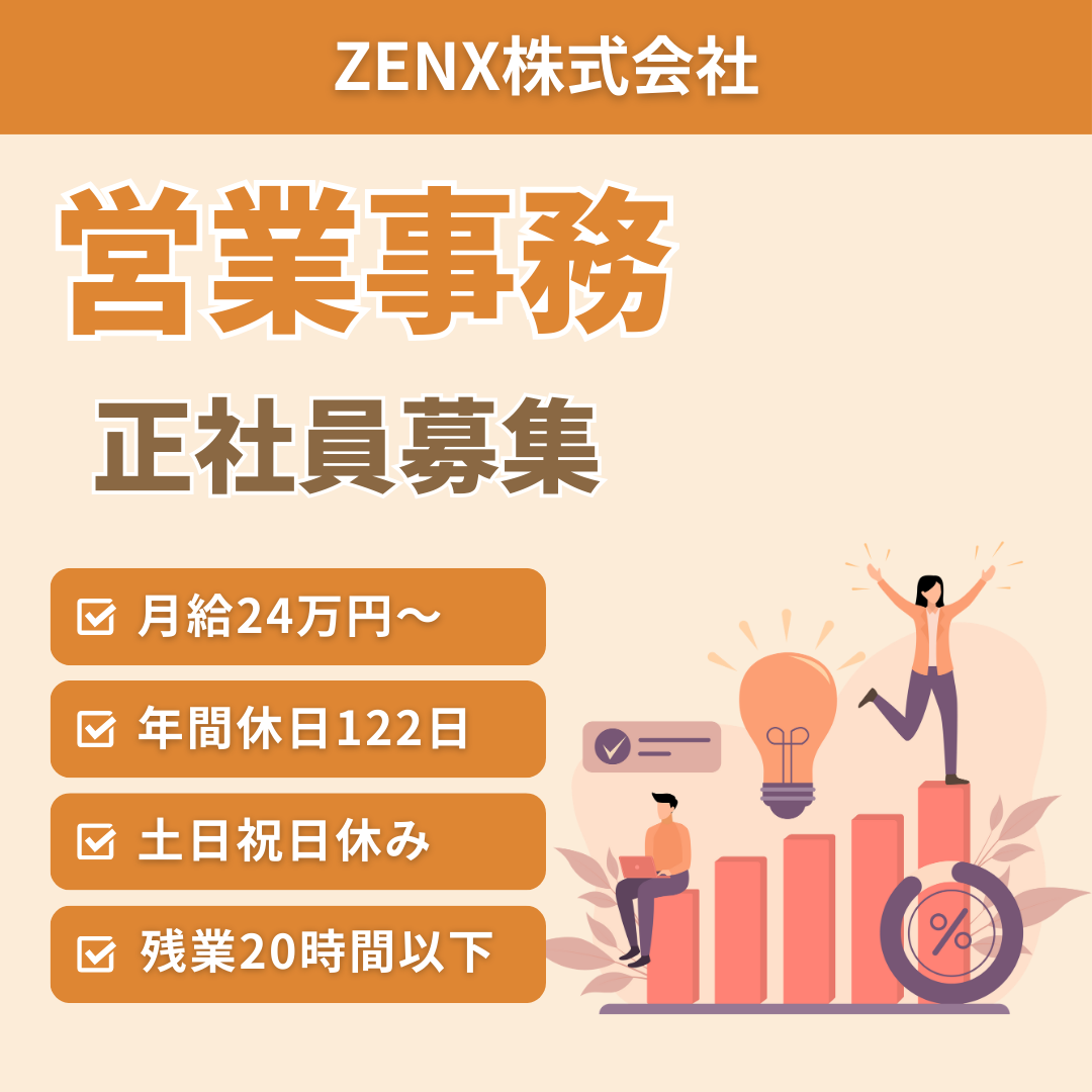 営業事務／事務募集／未来のDXを支える縁の下の力持ちになりませんか？