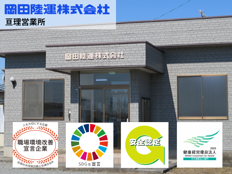 ※未経験歓迎【亘理／転勤無】物流管理◆大手食品会社と取引多数／管理職も目指せる／残業ほぼ無