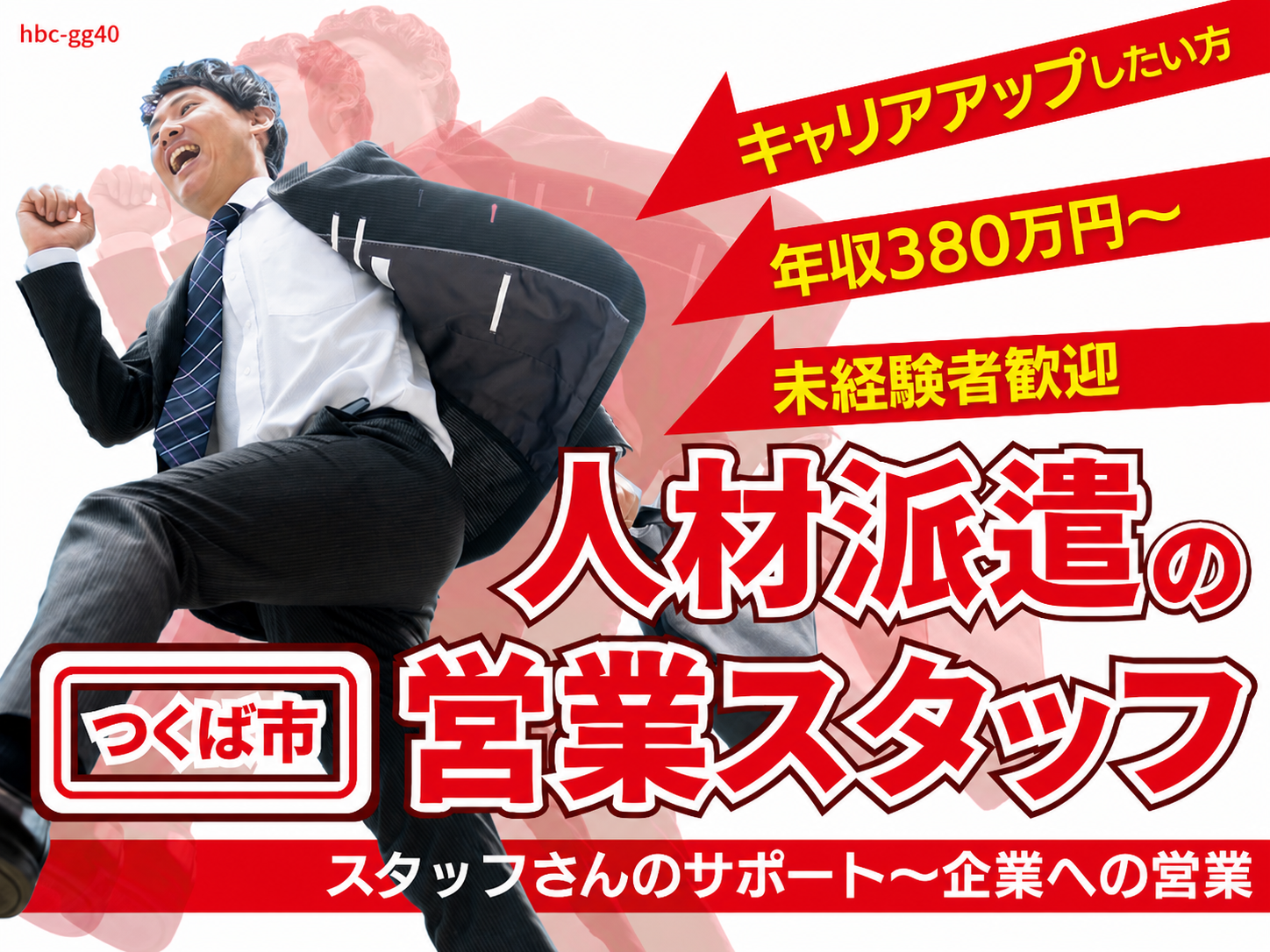 人材派遣業界で企業とスタッフの営業担当（人材コーディネータ）