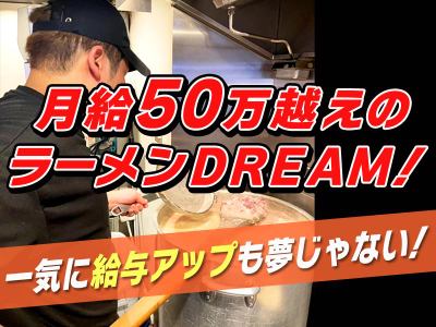 新店舗出店│稼げるラーメン店スタッフ(一般社員)