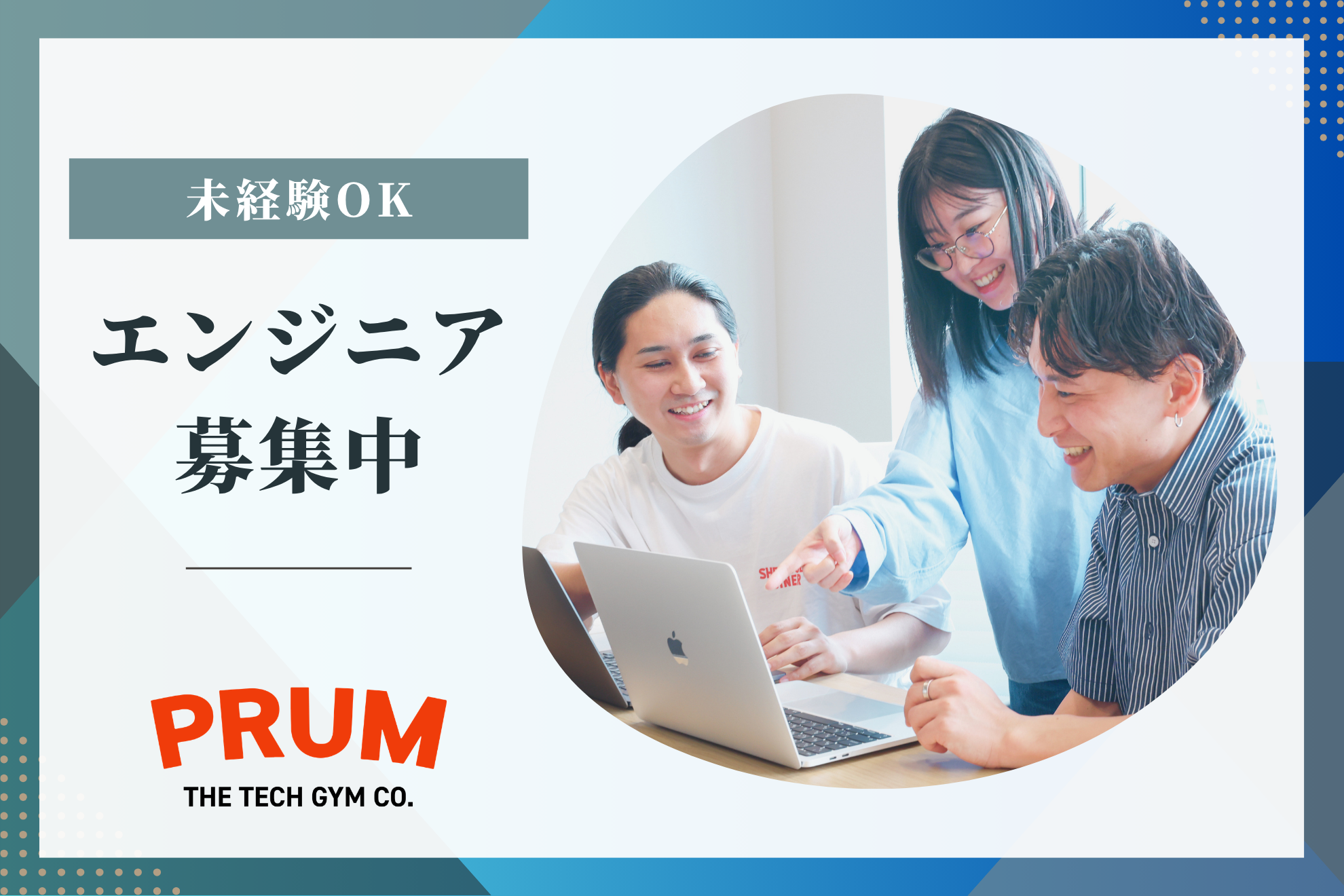 【未経験Webエンジニア】 実務経験ゼロでも大丈夫。あなたの、やってみたい！がスタートラインです。