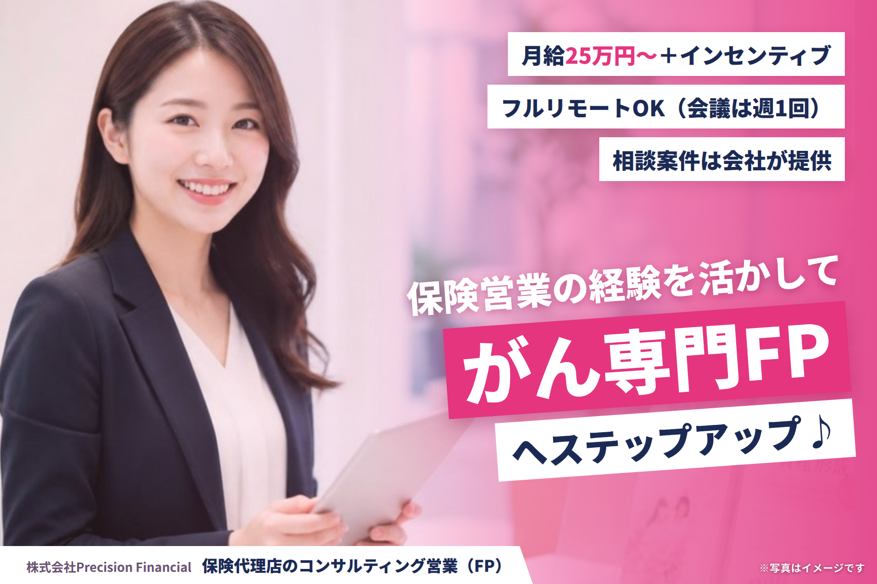 保険営業・Cnacer FP