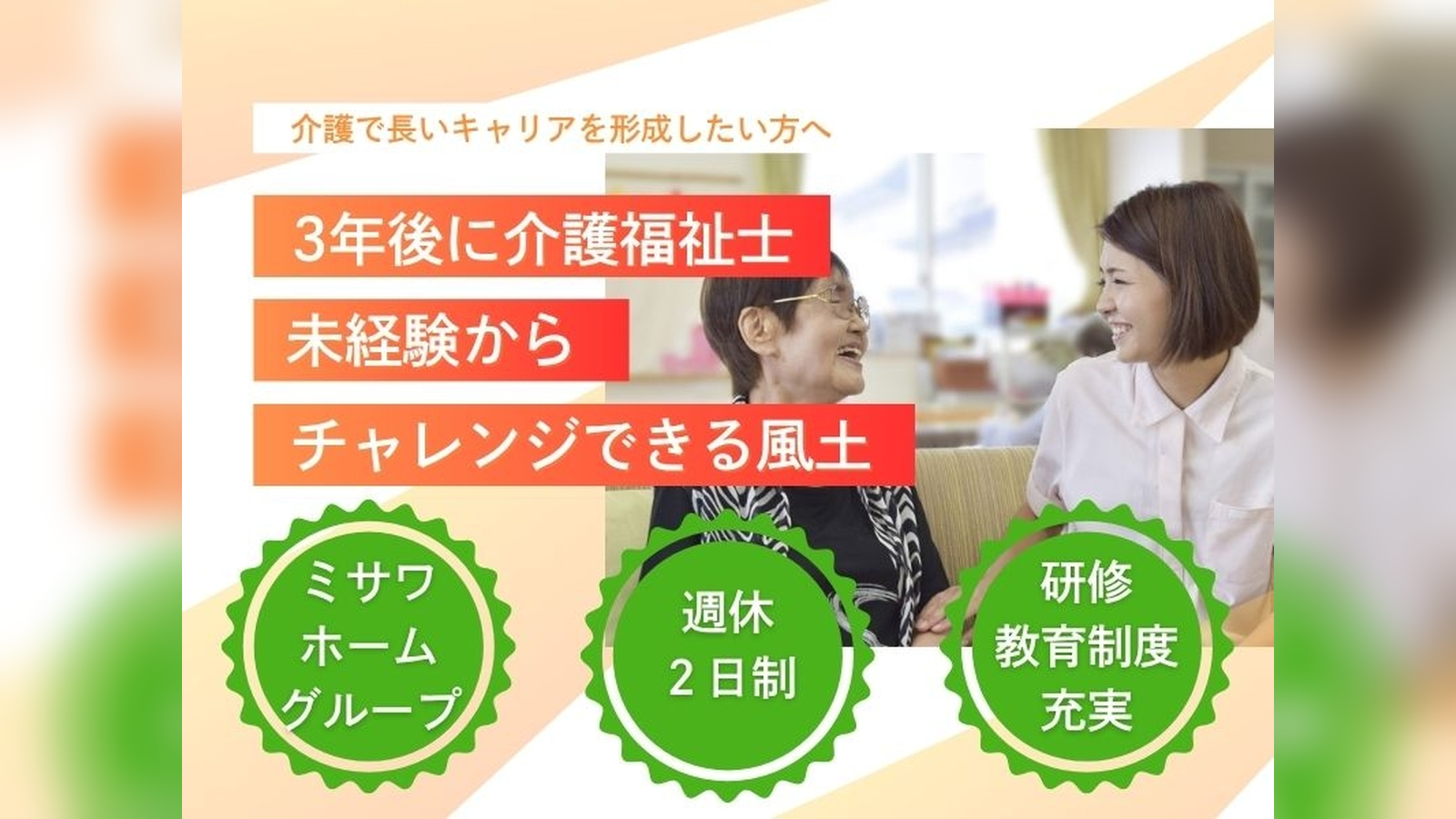  【マザアス南柏／介護福祉士】車通勤OK／残業なし／週休２日制／夜間看護配置が手厚い／社食