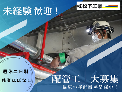 その仕事、ＡＩでいいないけ～無くならない仕事、配管技術者～