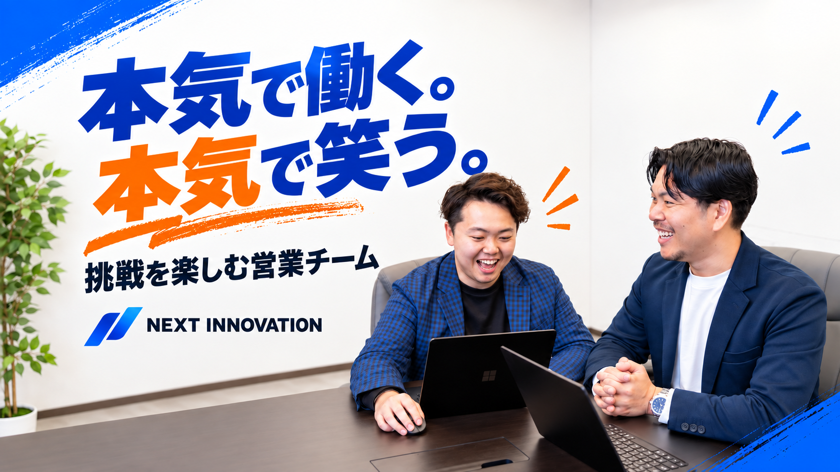 札幌本社【経営管理部】創業5期目ベンチャーの経営を支える｜管理部門コアメンバー募集