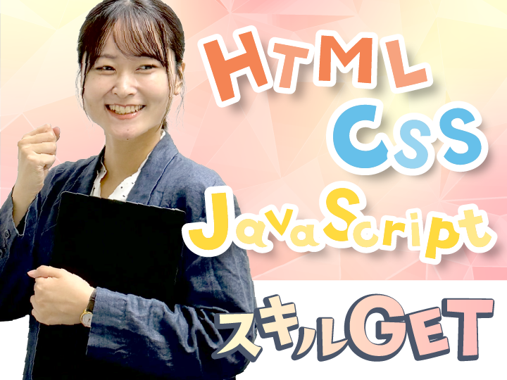 WEBデザイナー・エンジニア