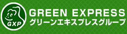 グリーンエキスプレス株式会社