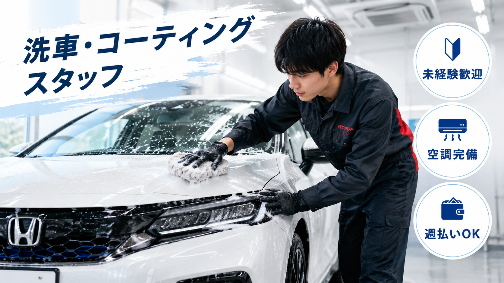 新車限定！洗車・コーティングスタッフ