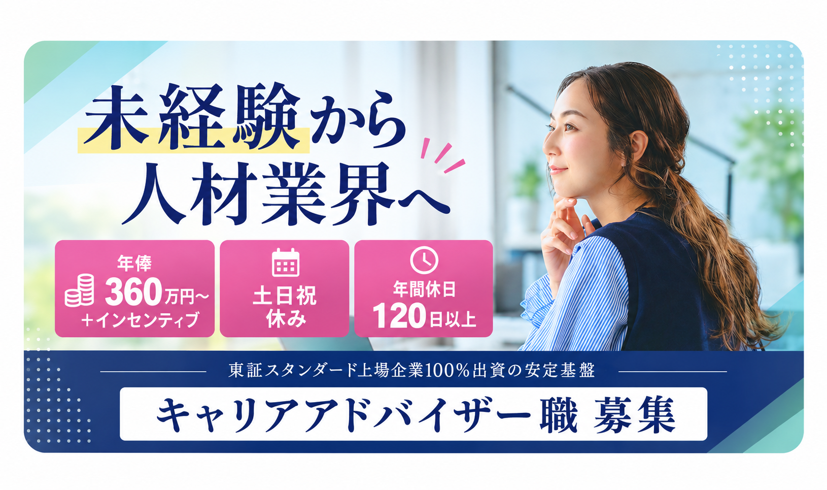 キャリアアドバイザー