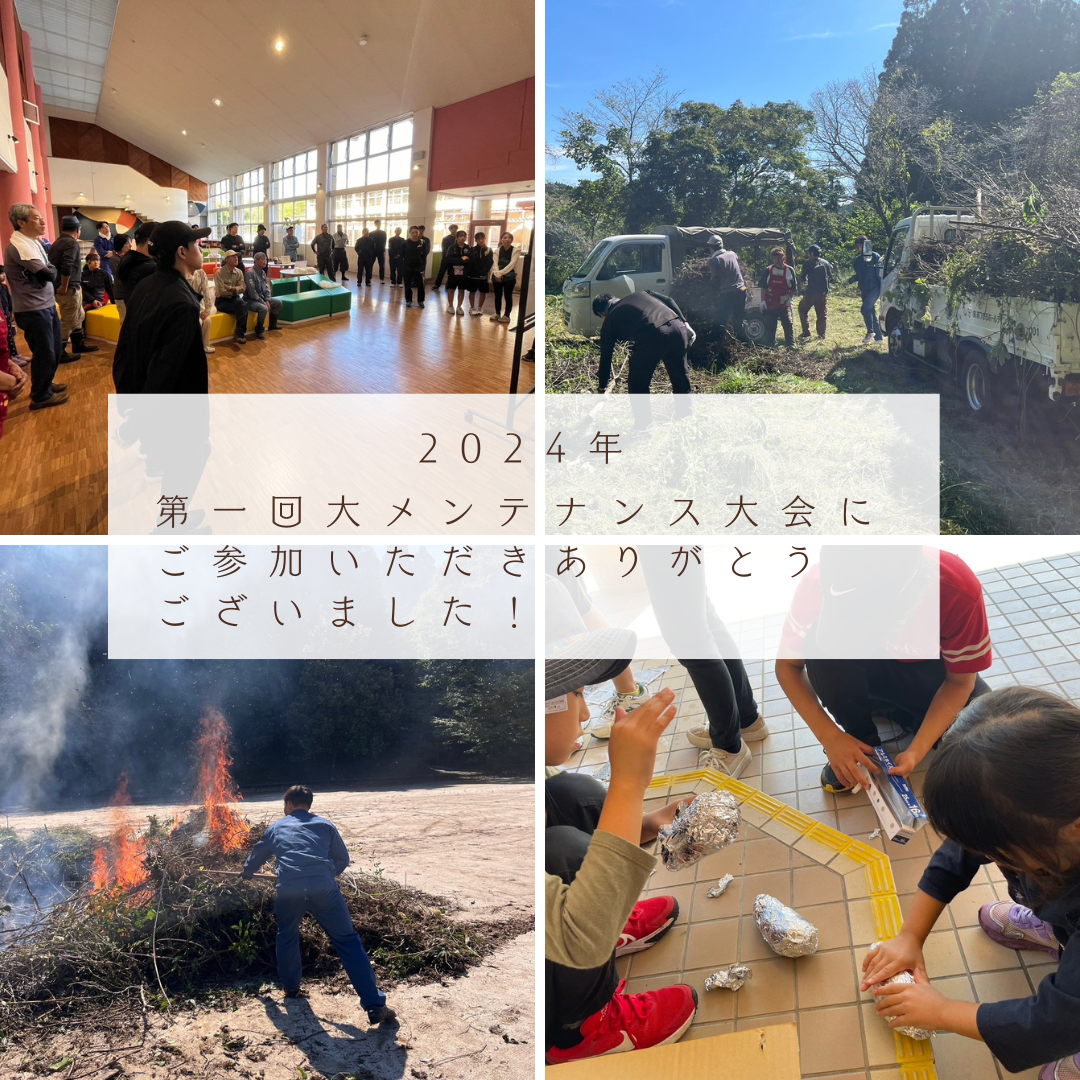 昨日は大メンテナンス大会にご参加いただきありがとうございました！.png