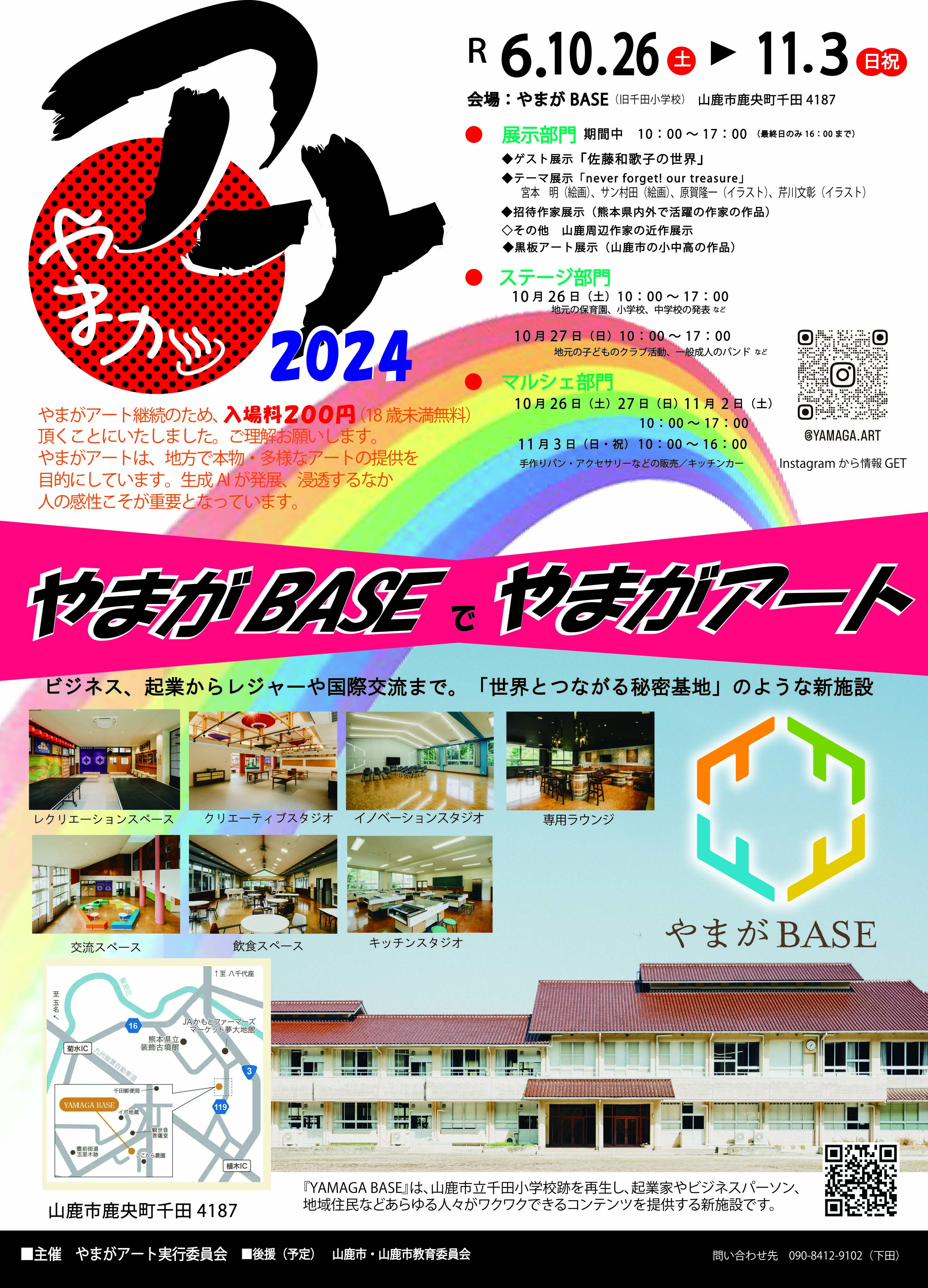 やまがアート2024チラシ表アウトライン.jpg