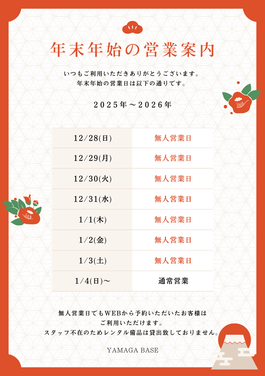 年末年始.png