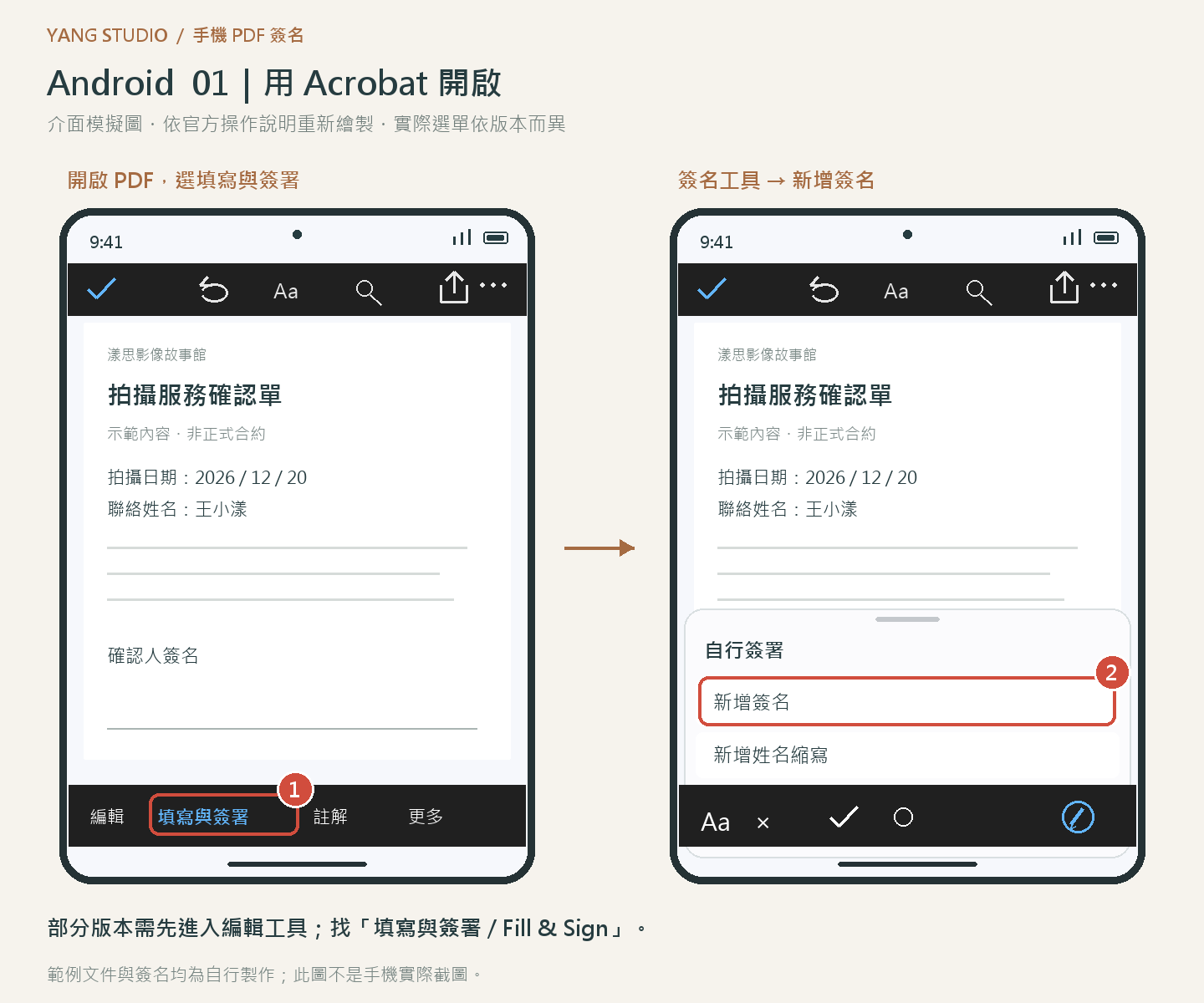 Android 步驟一:以 Acrobat Reader 開啟 PDF 並選擇填寫與簽署