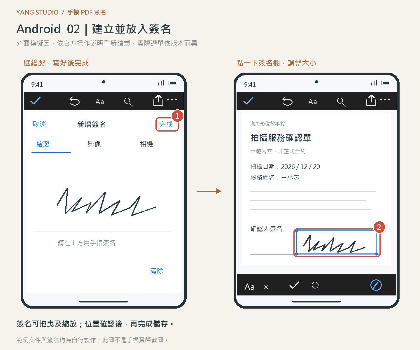 Android 步驟二:新增手寫簽名並放入簽名欄