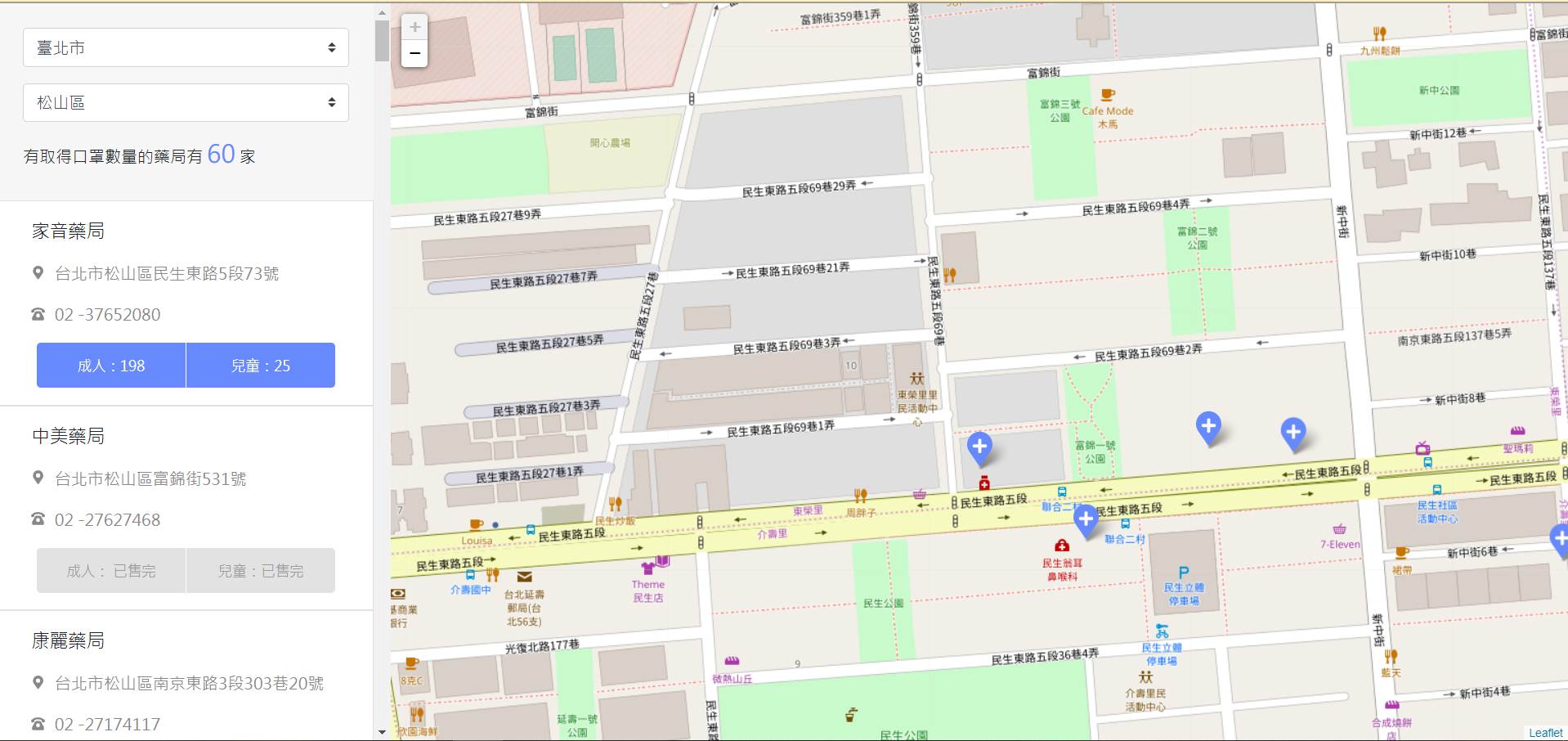 口罩地圖畫面