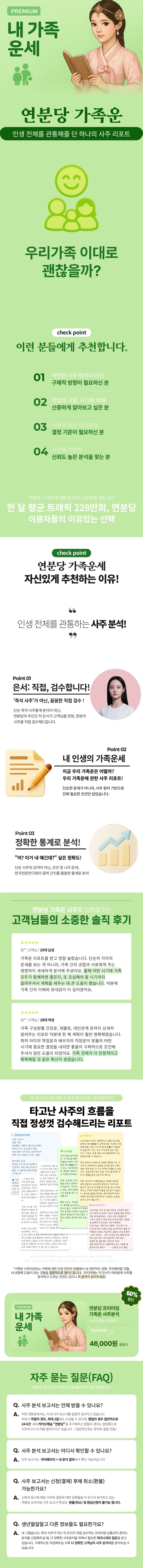 자녀육아성향 직접분석 | PREMIUM 상세 이미지 1