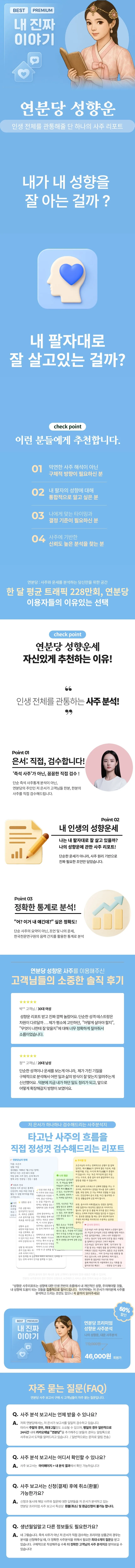 성향운 직접분석 | PREMIUM 상세 이미지 1