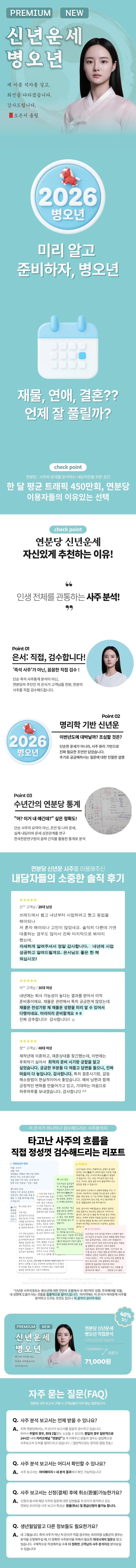 병오년 운세 직접분석 | PREMIUM · BEST 상세 이미지 1