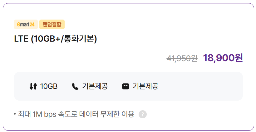 LTE (10GB+/통화기본)