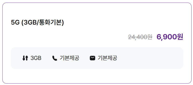 5G (3GB/통화기본)
