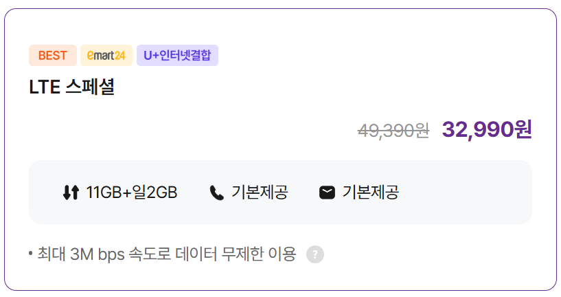 LTE 스페셜