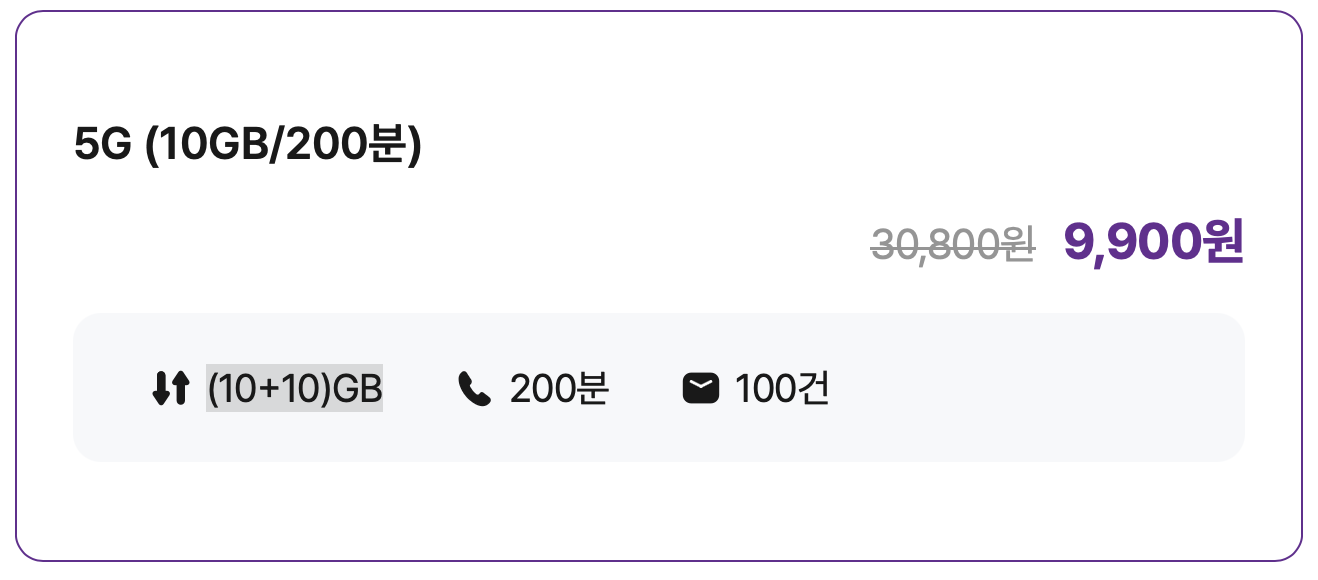 5G (10GB/200분)