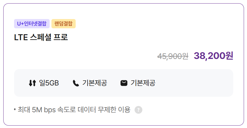 LTE 스페셜 프로