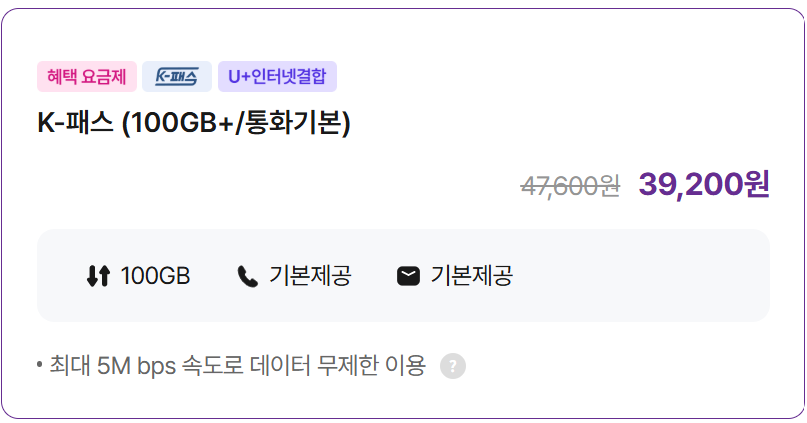 K-패스 (100GB+/통화기본)