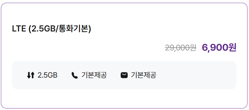 LTE (2.5GB/통화기본)