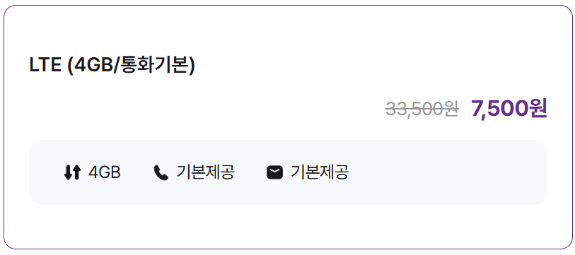 LTE (4GB/통화기본)